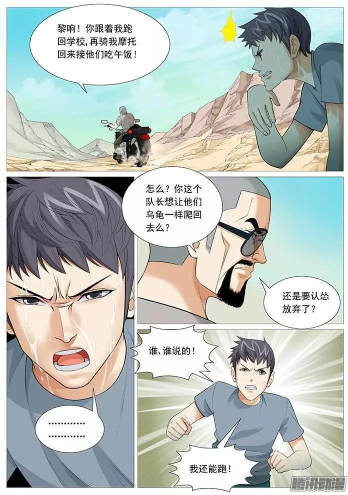 第125回：不速之客-第125话