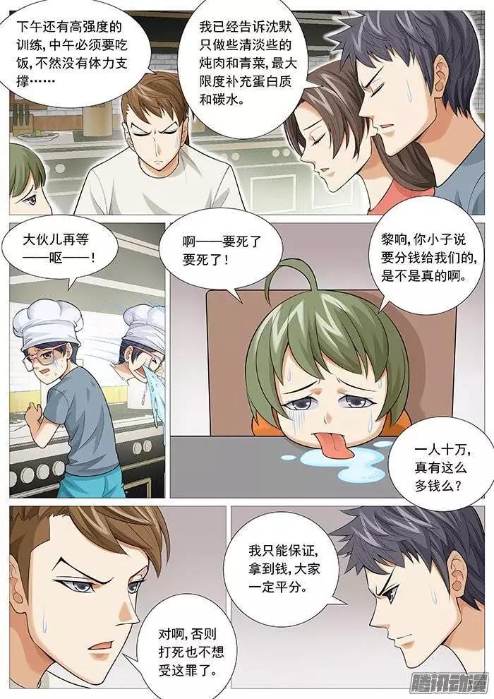 第125回：不速之客-第125话