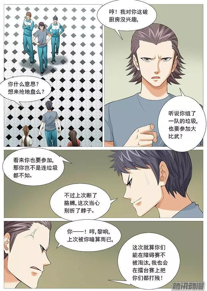 第125回：不速之客-第125话