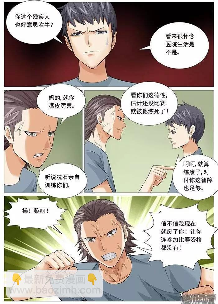 第125回：不速之客-第125话