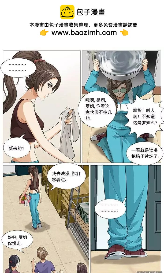 第133回：又见新人-第133话
