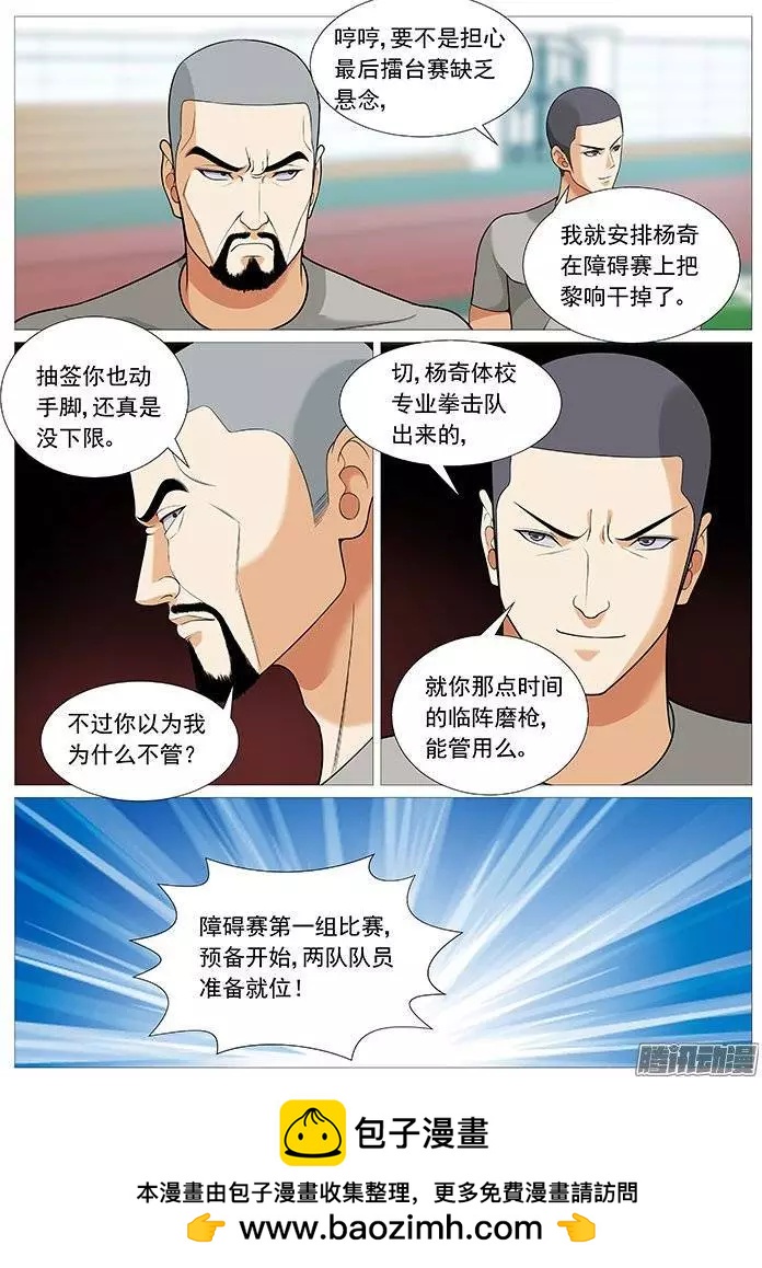 第139回：比赛开始。-第139话