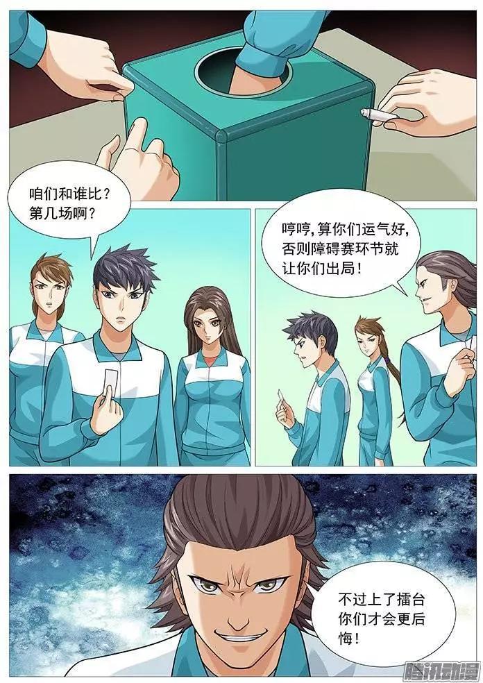 第139回：比赛开始。-第139话