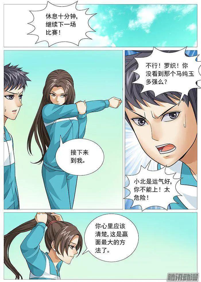 第144回：小北败北-第143话