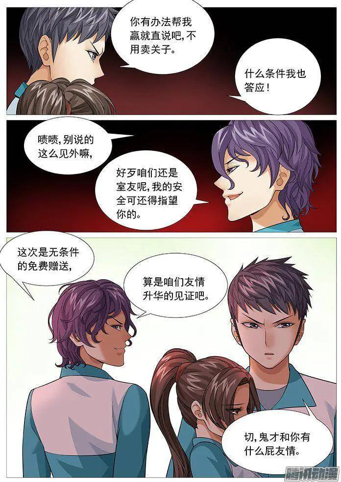 第146回：无力的妥协-第145话