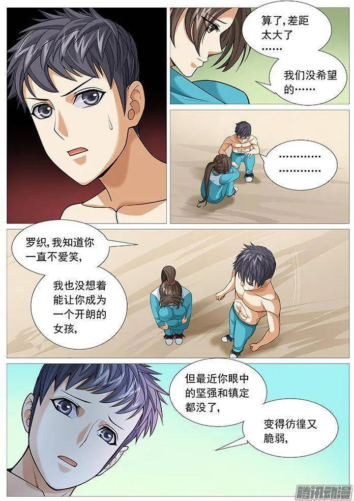 第148回：胜之不武-第147话