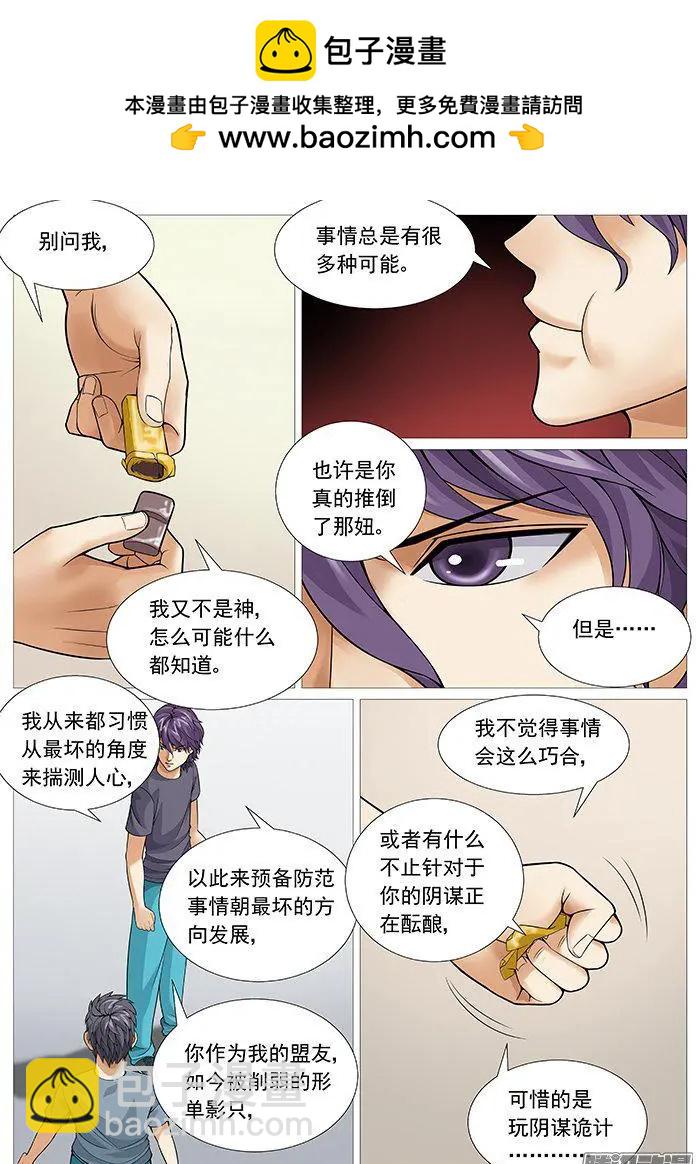 第154回：身败名裂-第153话