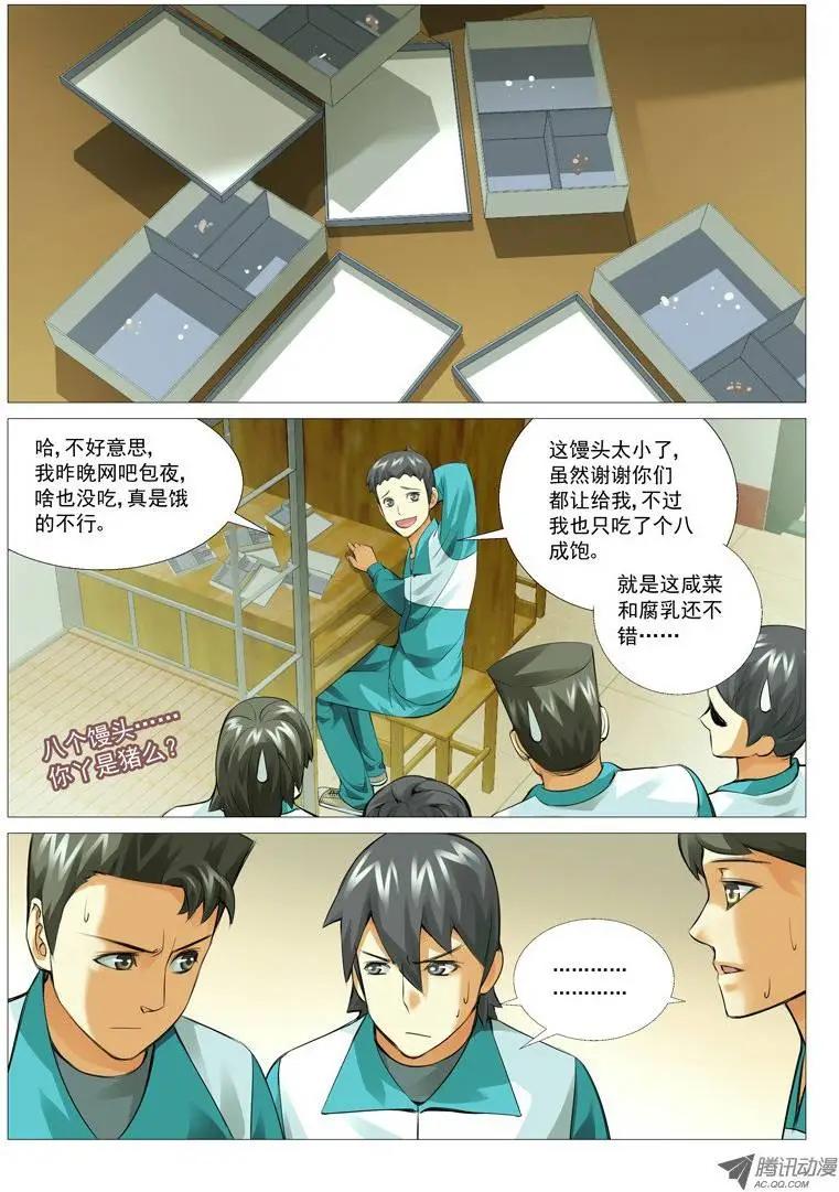 第17回：觉醒了？-第17话