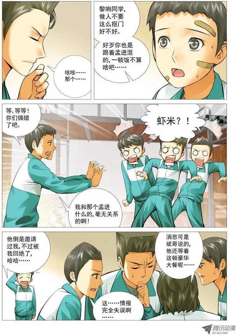 第17回：觉醒了？-第17话