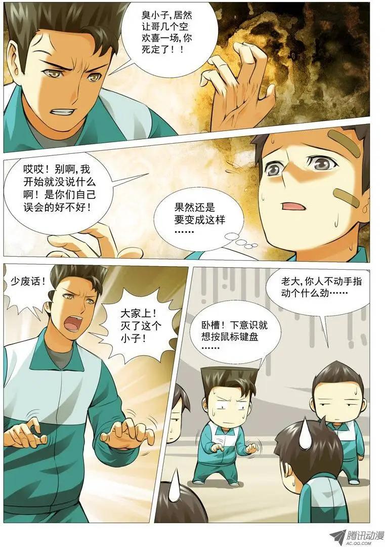 第17回：觉醒了？-第17话