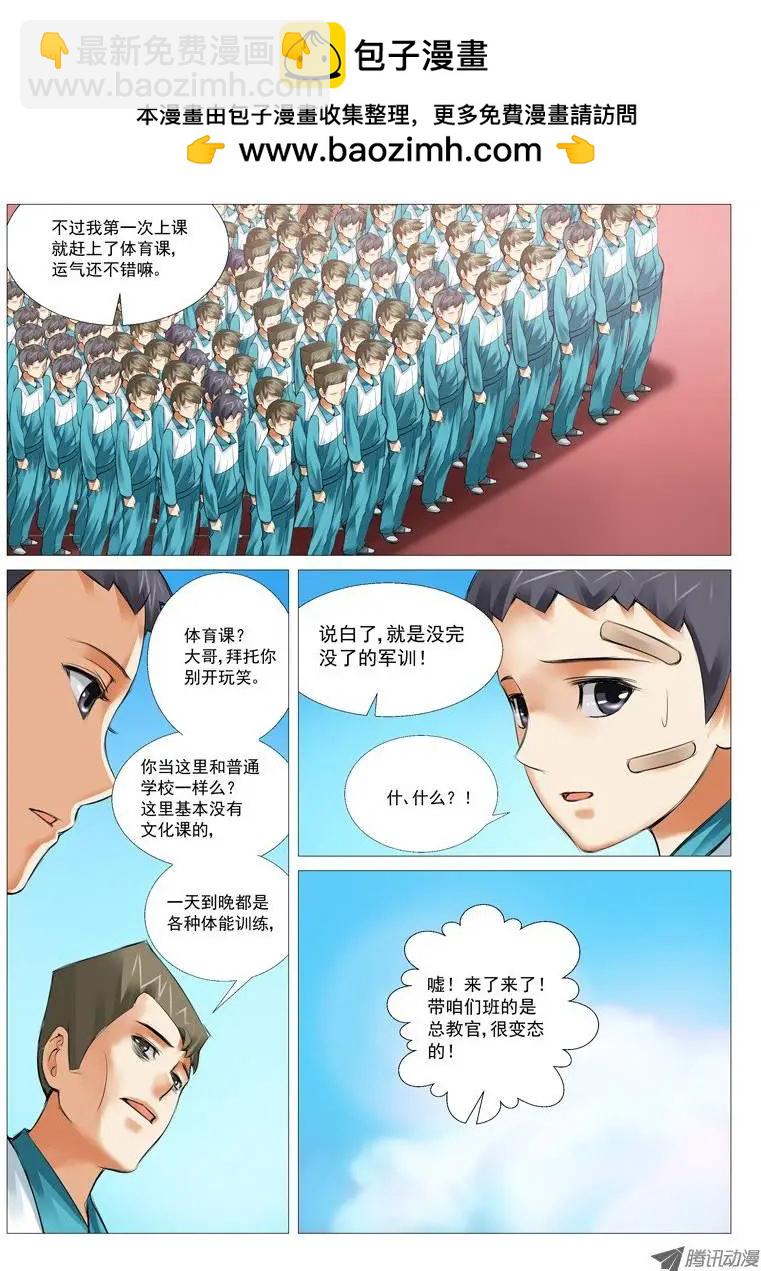 第19回：初训-第19话