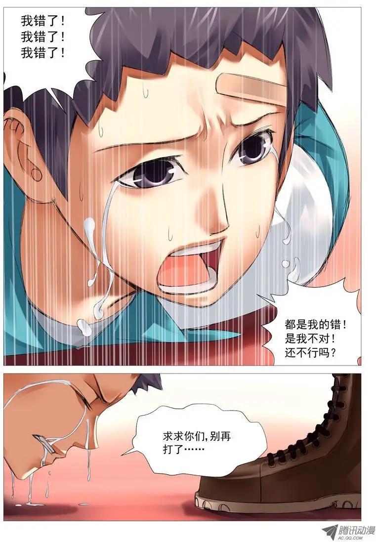 第23回：屌丝的绝望-第23话