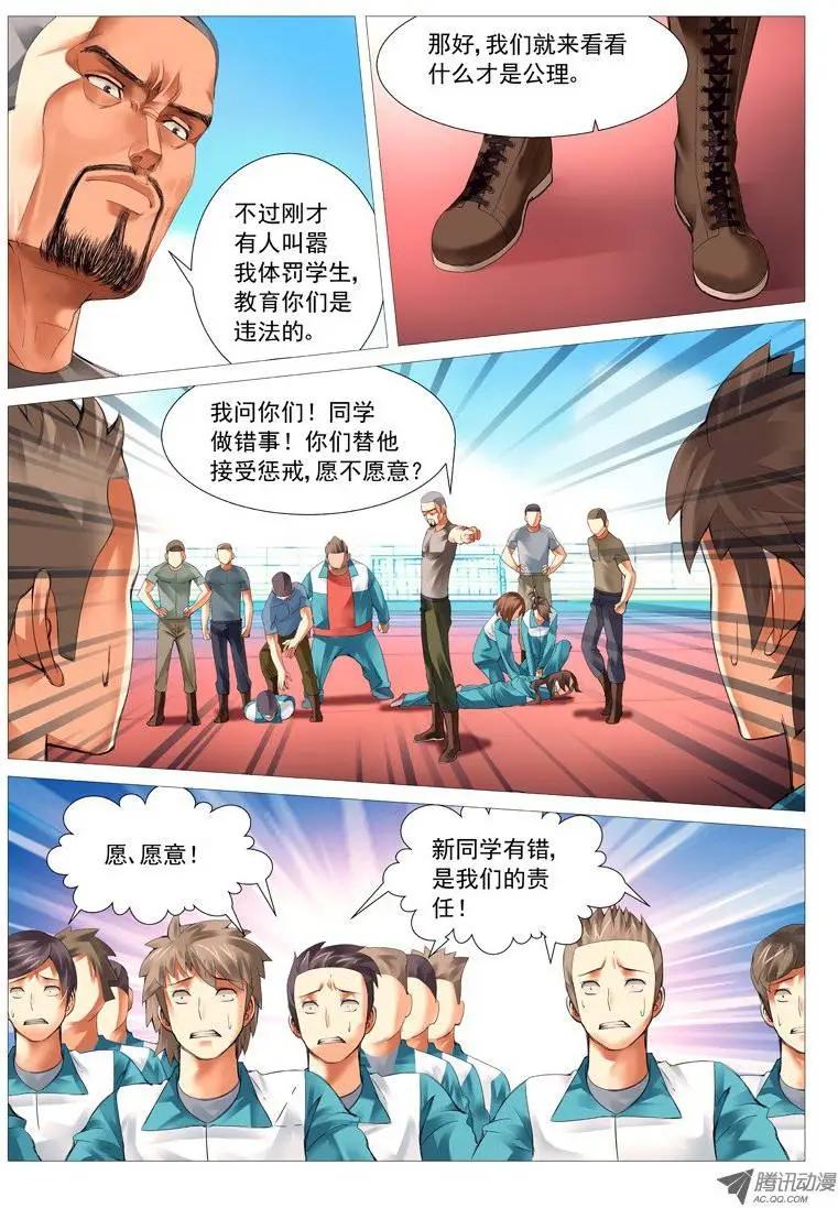 第23回：屌丝的绝望-第23话