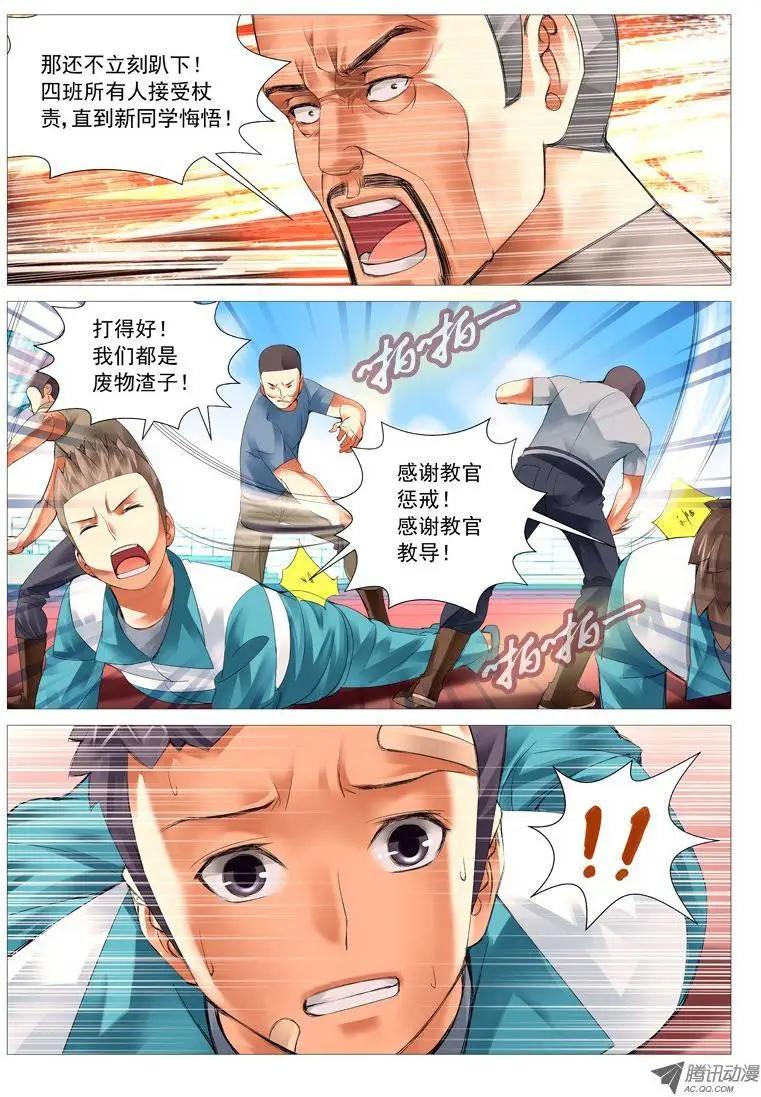 第23回：屌丝的绝望-第23话