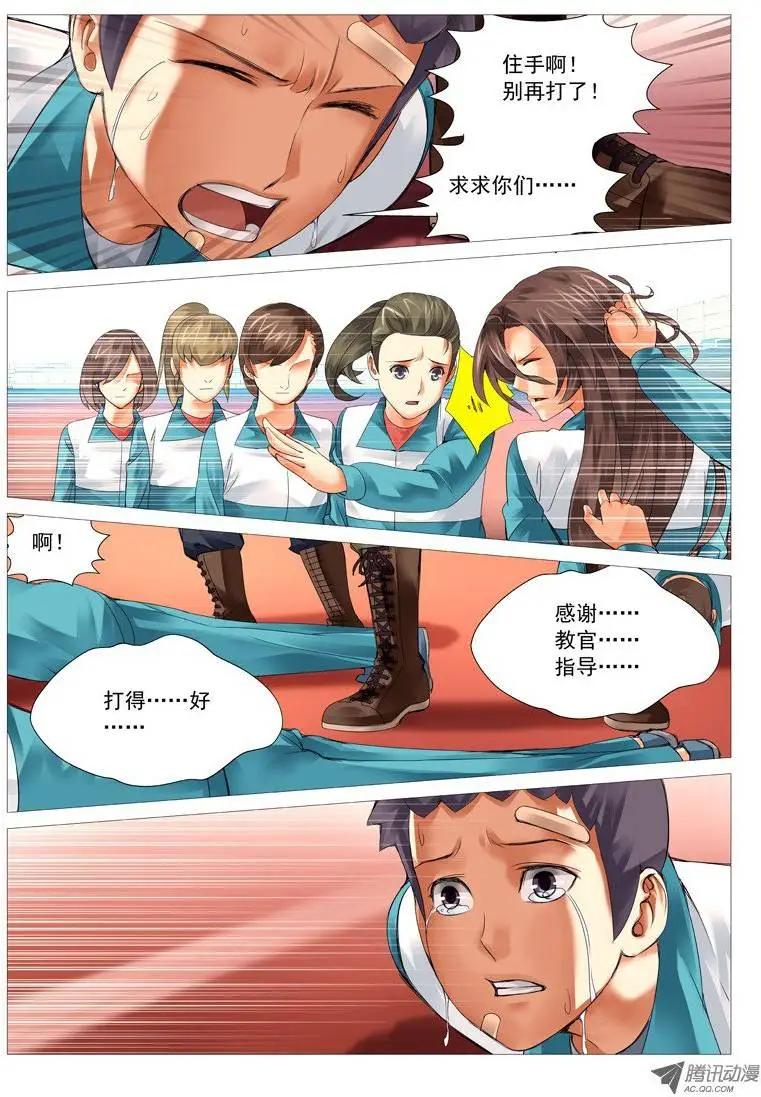 第23回：屌丝的绝望-第23话