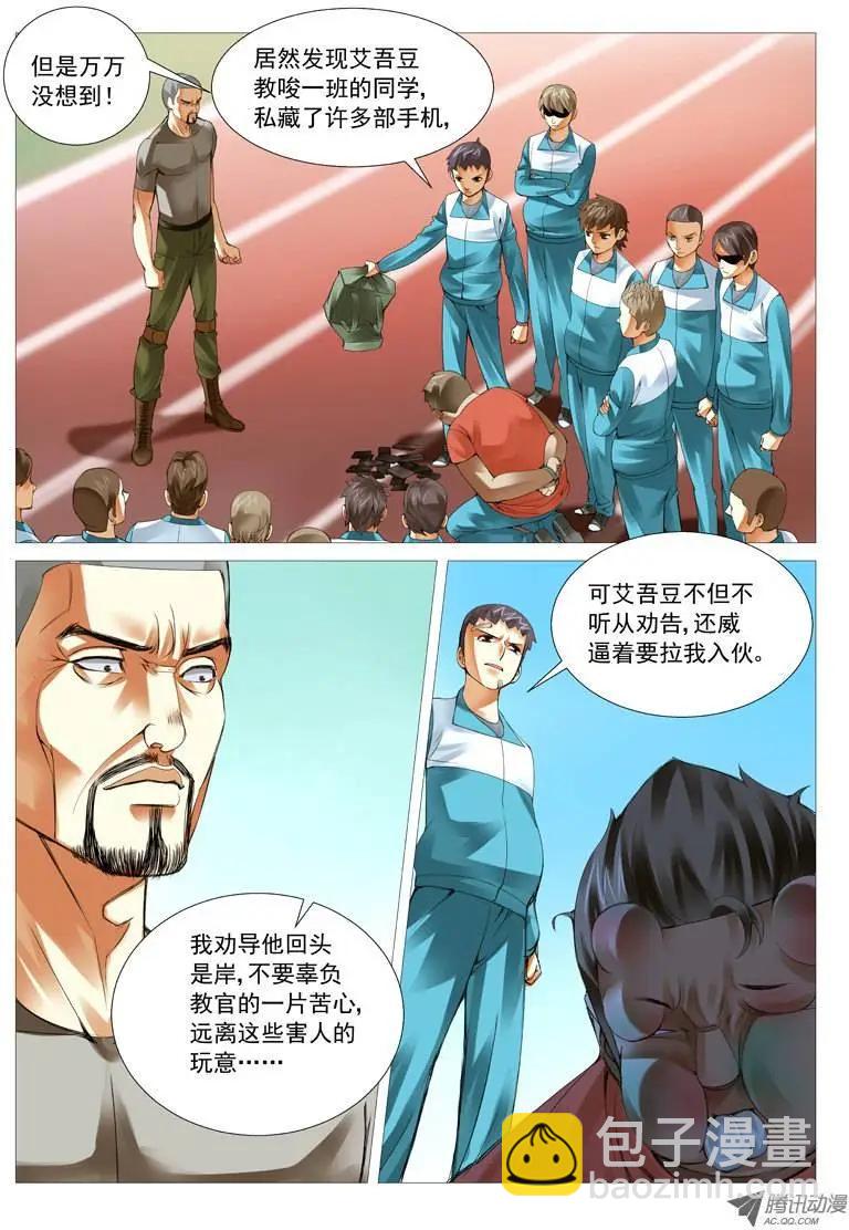 第29回：原来是抖M!-第29话