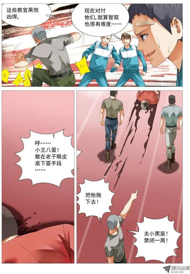 第29回：原来是抖M!-第29话
