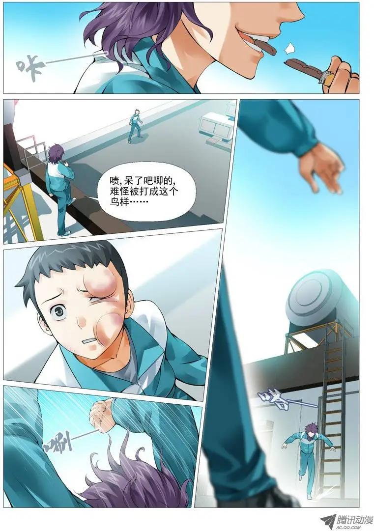 第3回：意外的交易-第3话