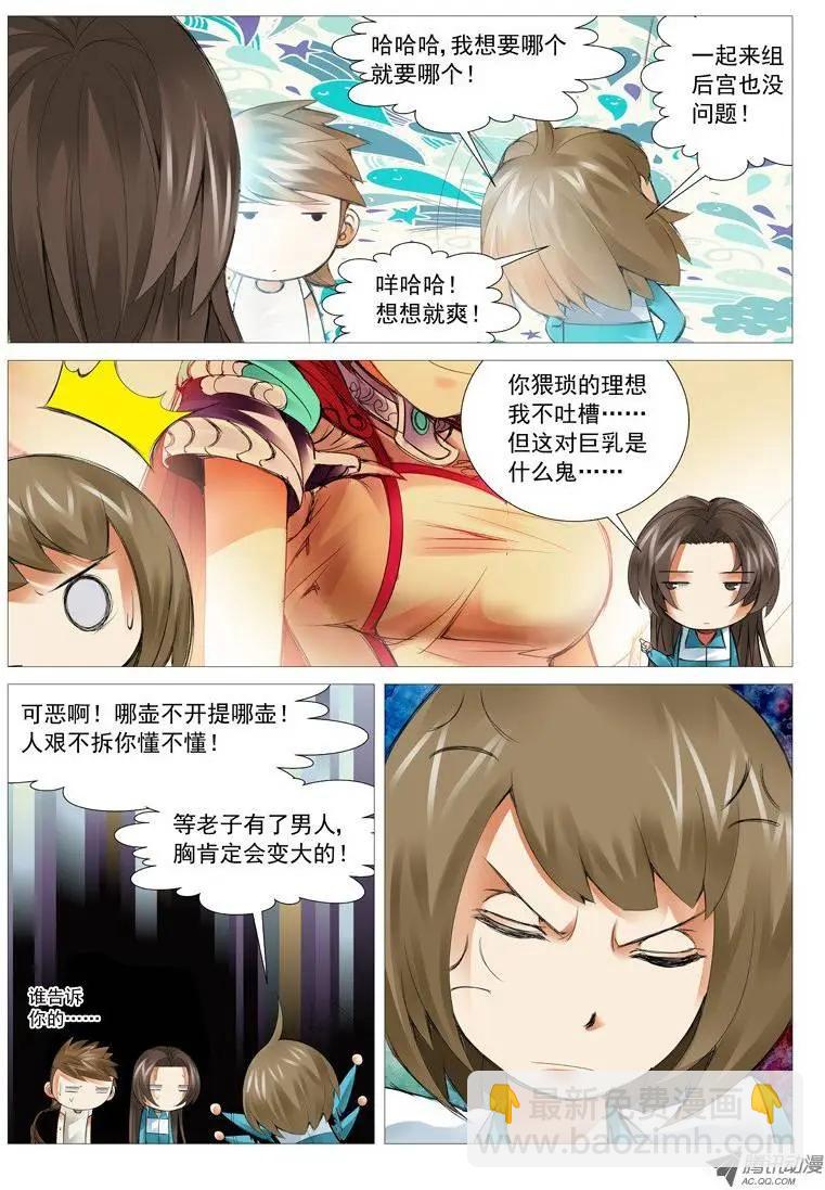 第37回：攻守联盟-第37话
