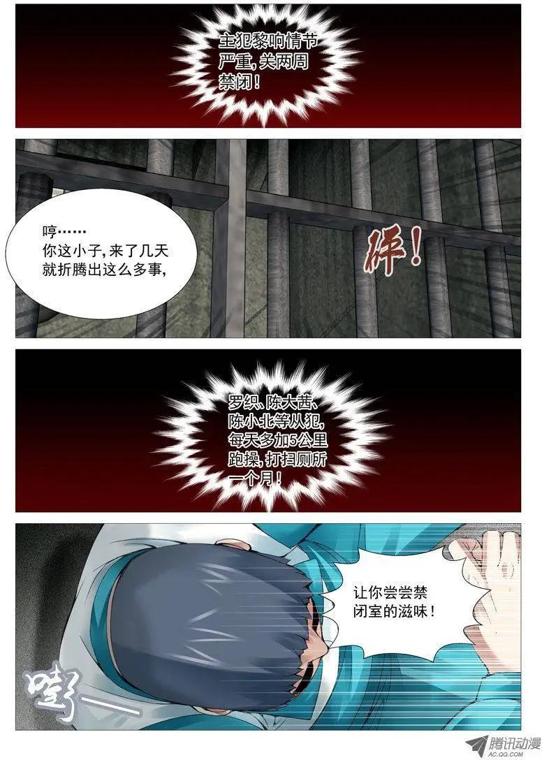 第43回：觉醒的第一步-第43话