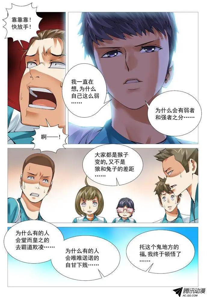 第47回：脱胎换骨-第47话