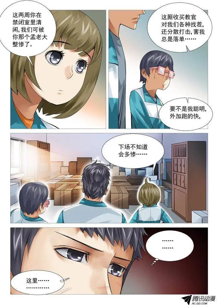 第49回：加盟-第49话