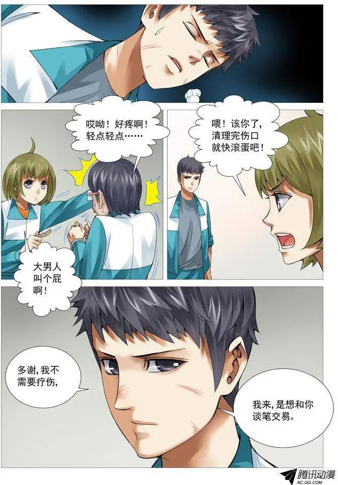 第49回：加盟-第49话