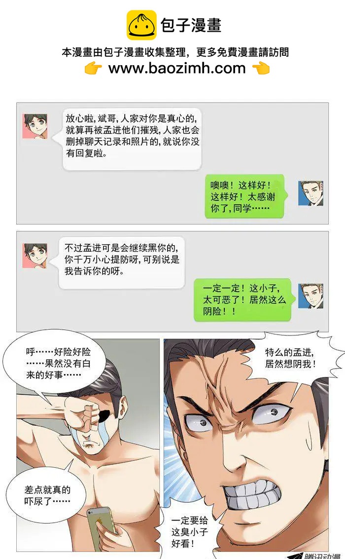 第53回：隐患-第53话