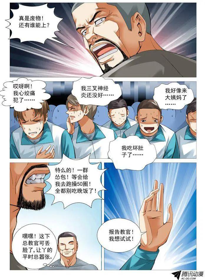 第55回：卑鄙的计谋-第55话