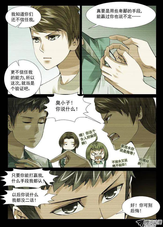 第55回：卑鄙的计谋-第55话