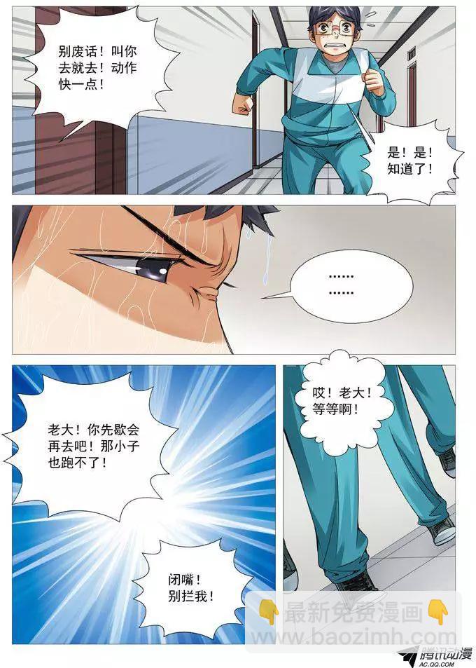 第61回：意外收获-第61话