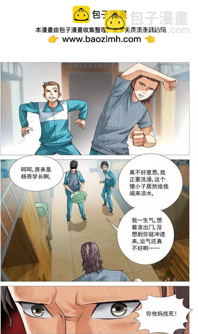 第61回：意外收获-第61话
