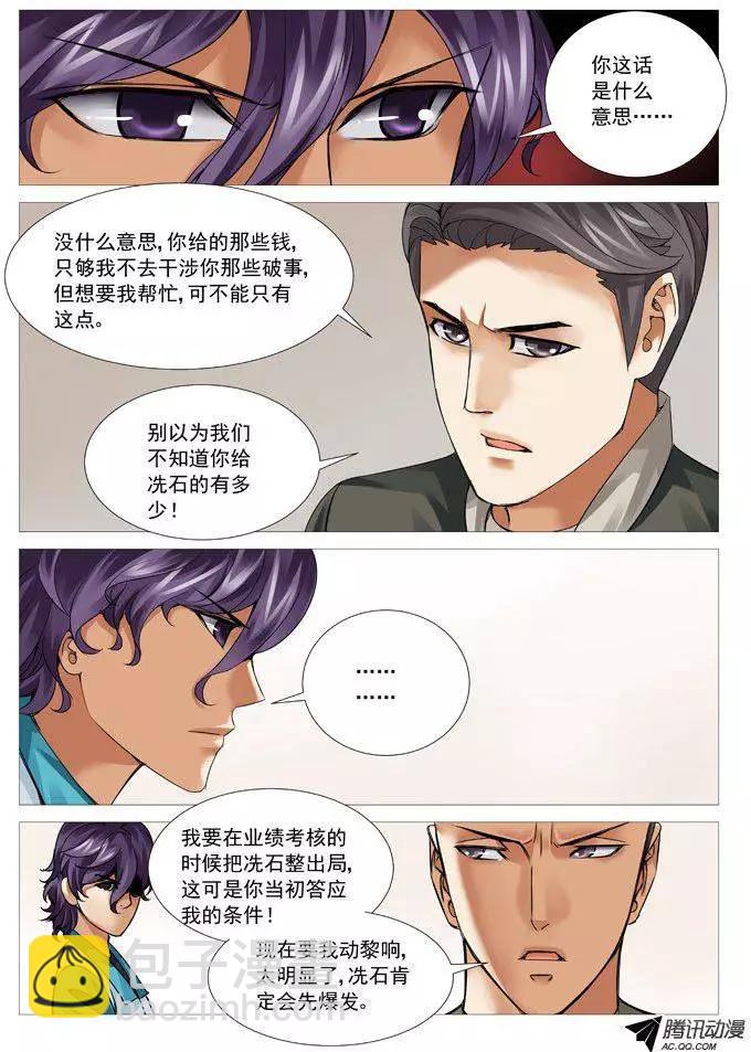 第63回：宣战-第63话