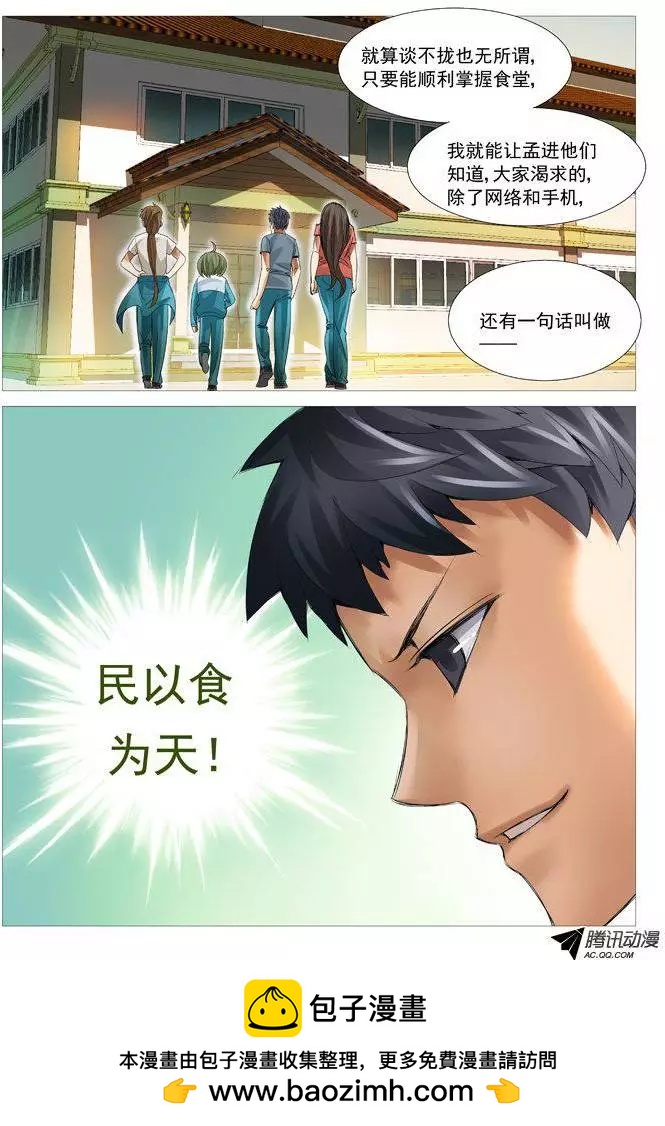 第69回：罗织的医术-第69话
