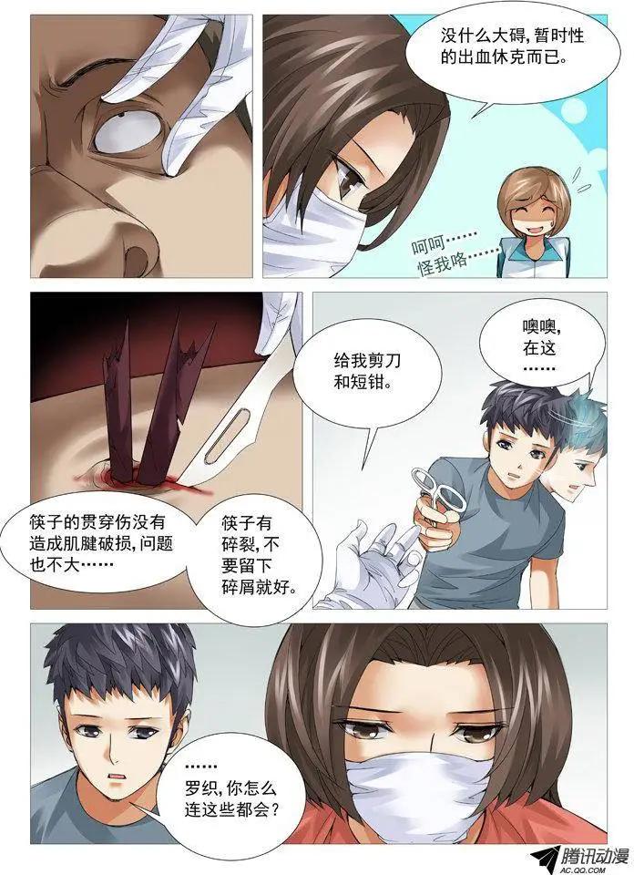 第69回：罗织的医术-第69话
