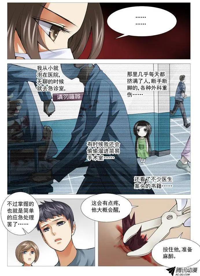 第69回：罗织的医术-第69话