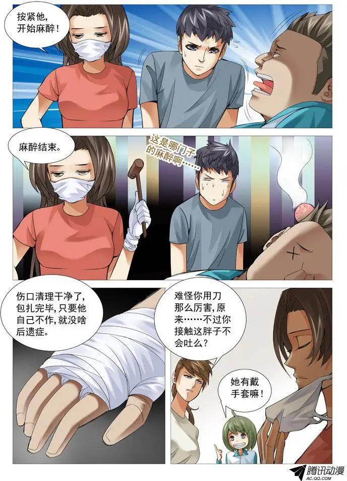 第69回：罗织的医术-第69话