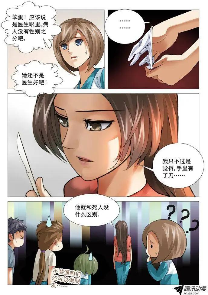 第69回：罗织的医术-第69话