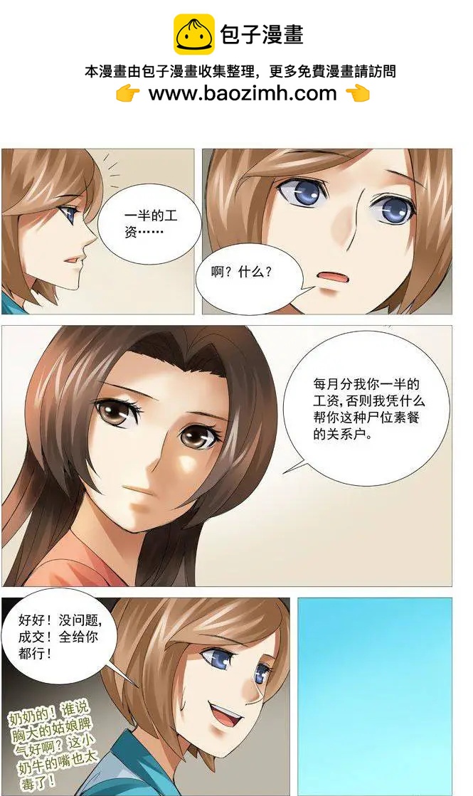 第69回：罗织的医术-第69话
