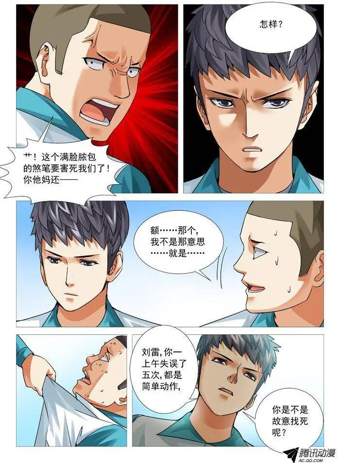 第73回：吃货的动力-第73话