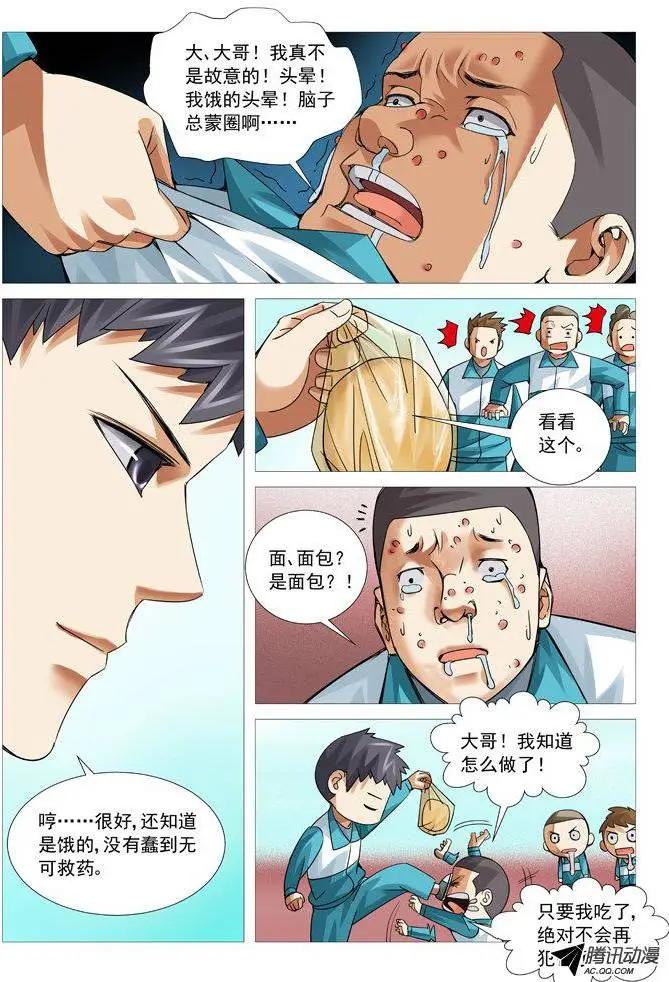 第73回：吃货的动力-第73话