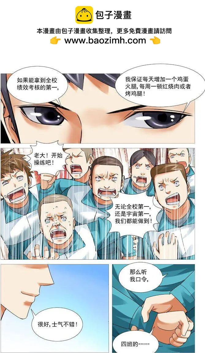 第73回：吃货的动力-第73话