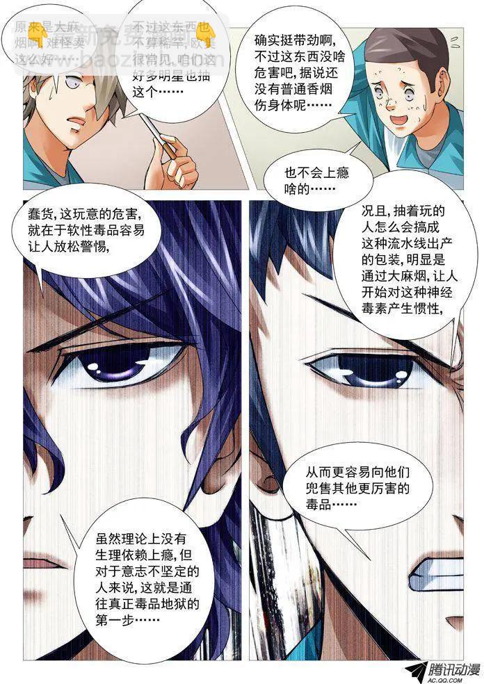 第75回：冯宝的麻烦-第75话