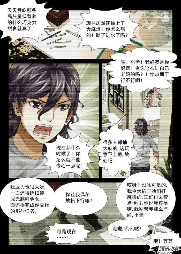 第77回：杀人回忆-第77话