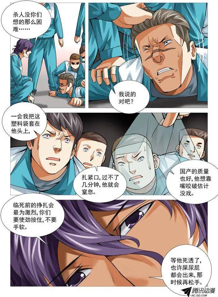 第77回：杀人回忆-第77话