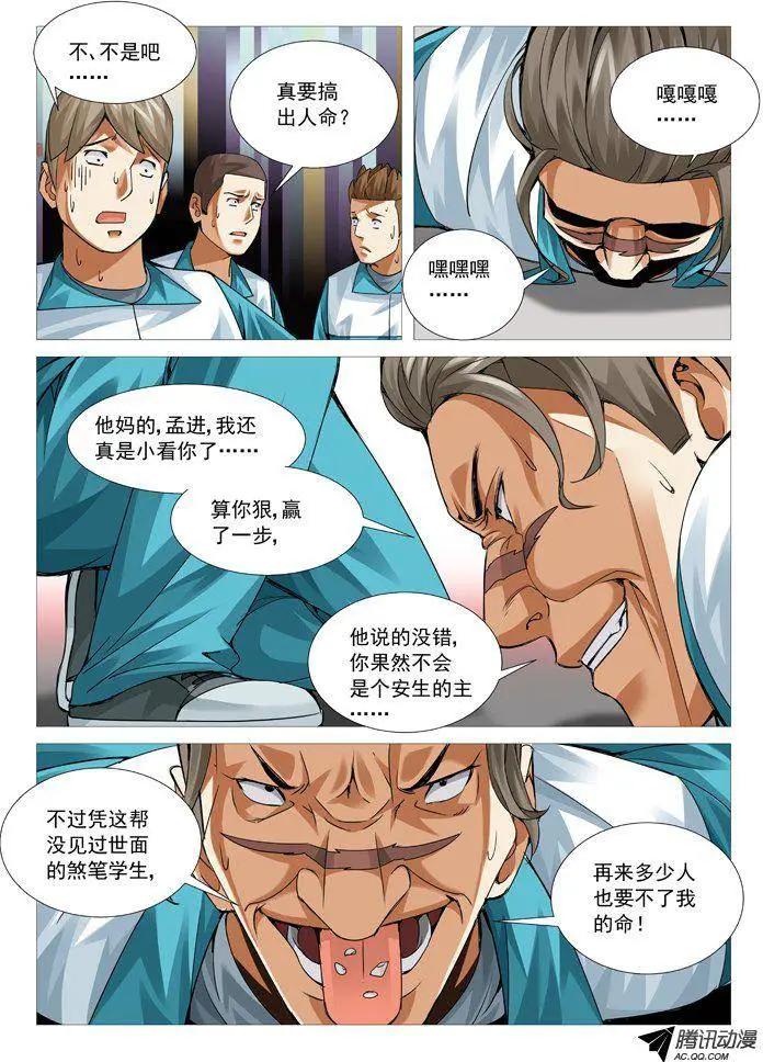 第77回：杀人回忆-第77话