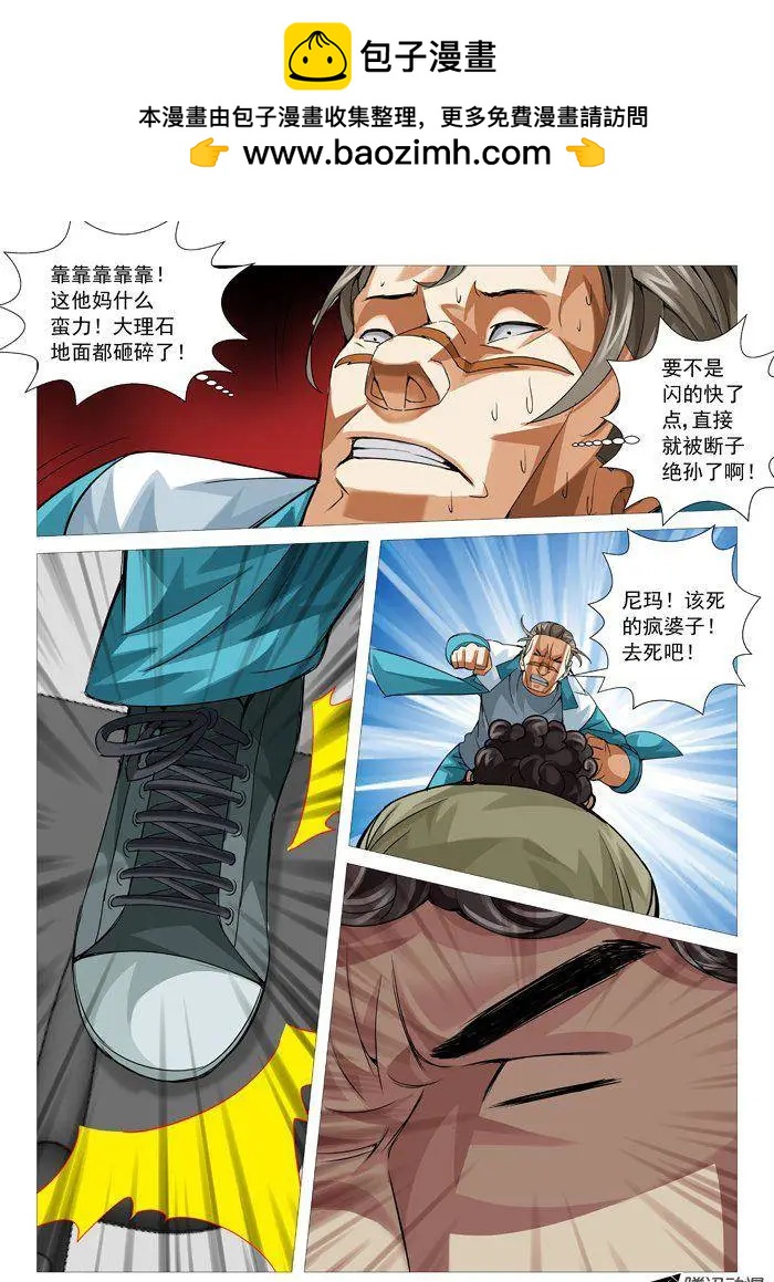 第81回：一力降十会-第81话