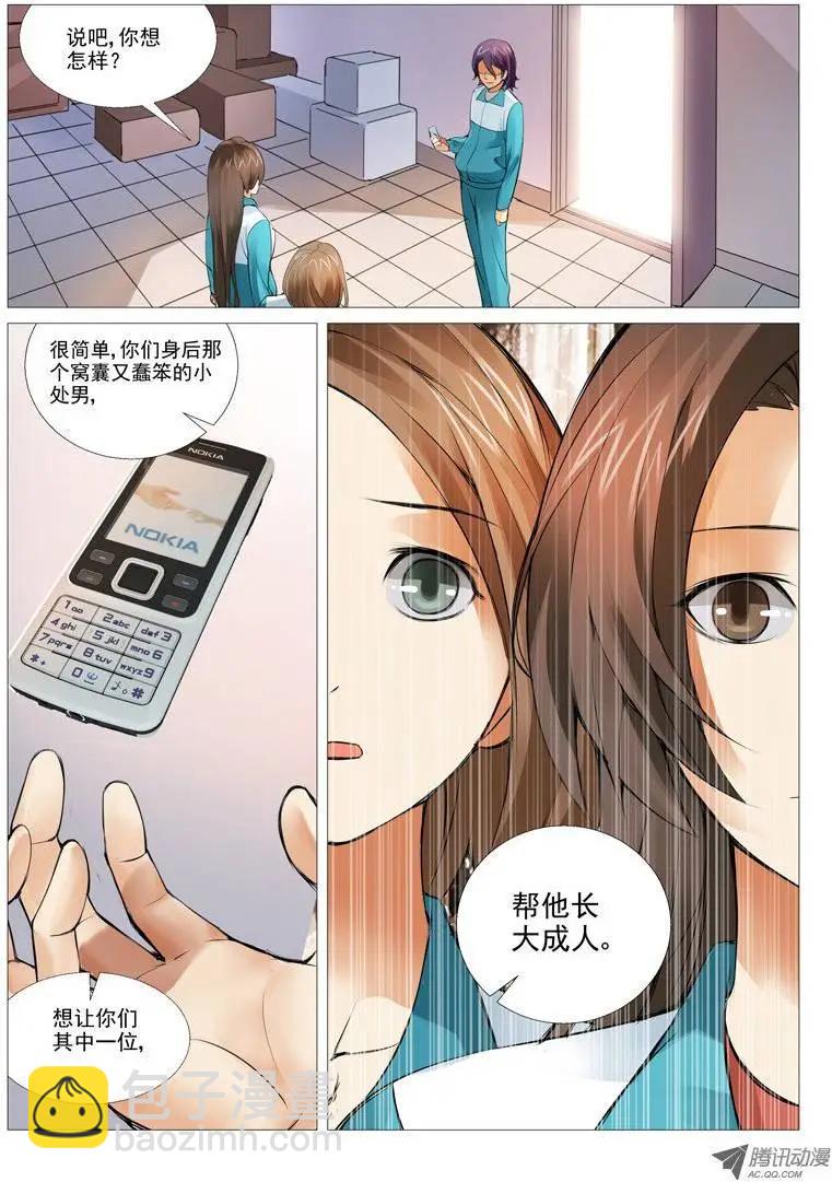第9回：开诚布公-第9话