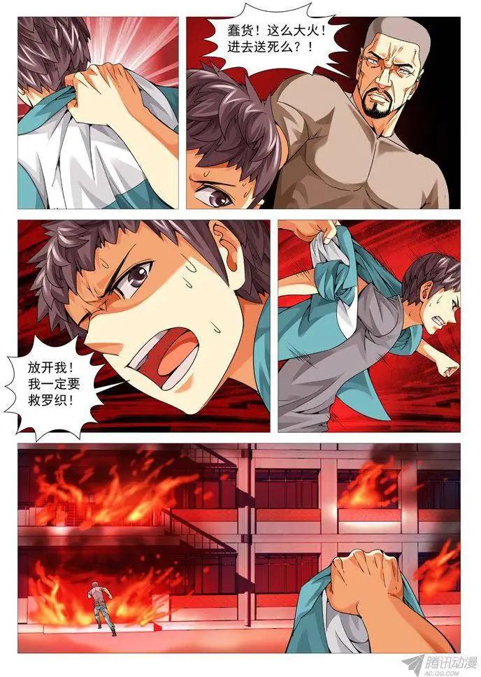 第93回：炽热绝地-第93话