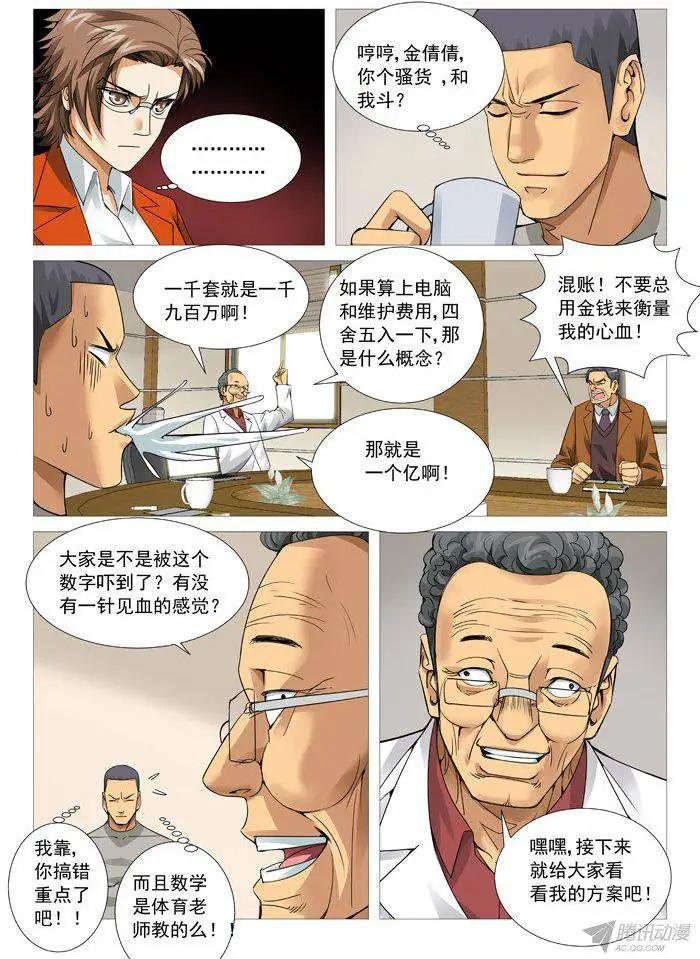 第97回：砖家的较量！-第97话
